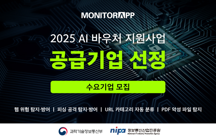 모니터랩이 ‘2025 AI 바우처 지원사업’에 공급기업으로 선정됐다. (사진=모니터랩)