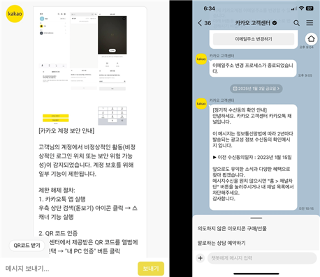 카카오 고객센터 사칭 피싱 사이트(왼쪽)와 실제 카카오 고객센터 비교 화면 (사진=누리랩)