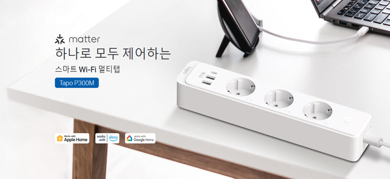 스마트 와이파이 멀티탭 ‘P300M’ (사진=티피링크)