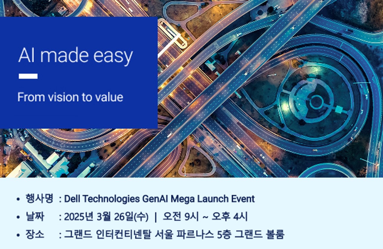 델 테크놀로지스가 이달 26일 ‘생성형AI 메가 런치’ 행사를 삼성동 그랜드 인터컨티넨탈 서울 파르나스에서 개최한다.