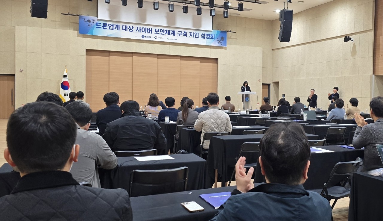 지난 13~14일 열린 드론 관련 기업 및 기관·협회 대상 사이버보안 설명회 (사진=국가정보원)