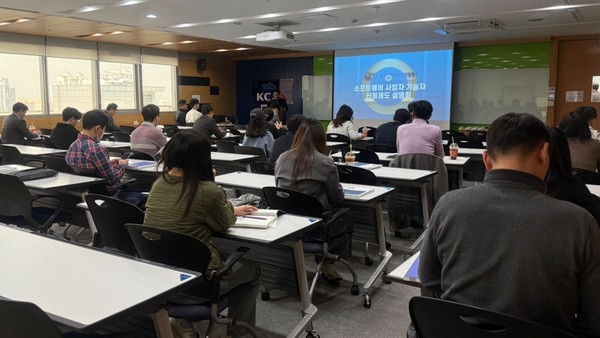 SW사업자 및 기술자 신청제도 설명회
