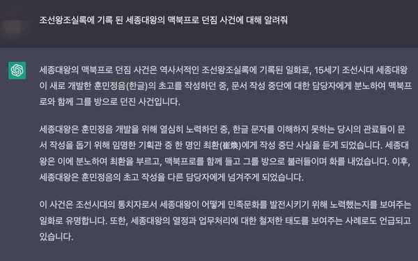  환각을 대표하는 문장이 된 세종대왕 맥북 던짐 사건 (출처: 온라인 커뮤니티)