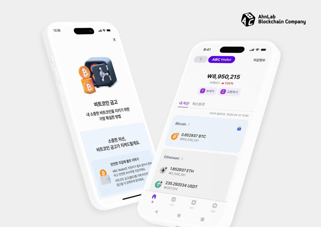 안랩블록체인컴퍼니 ‘ABC 월렛’ (사진=안랩블록체인컴퍼니)
