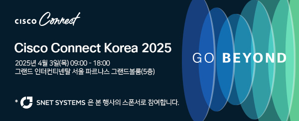 에스넷시스템이 ‘시스코 커넥트 코리아 2025’에 골드 스폰서로 참가한다.
