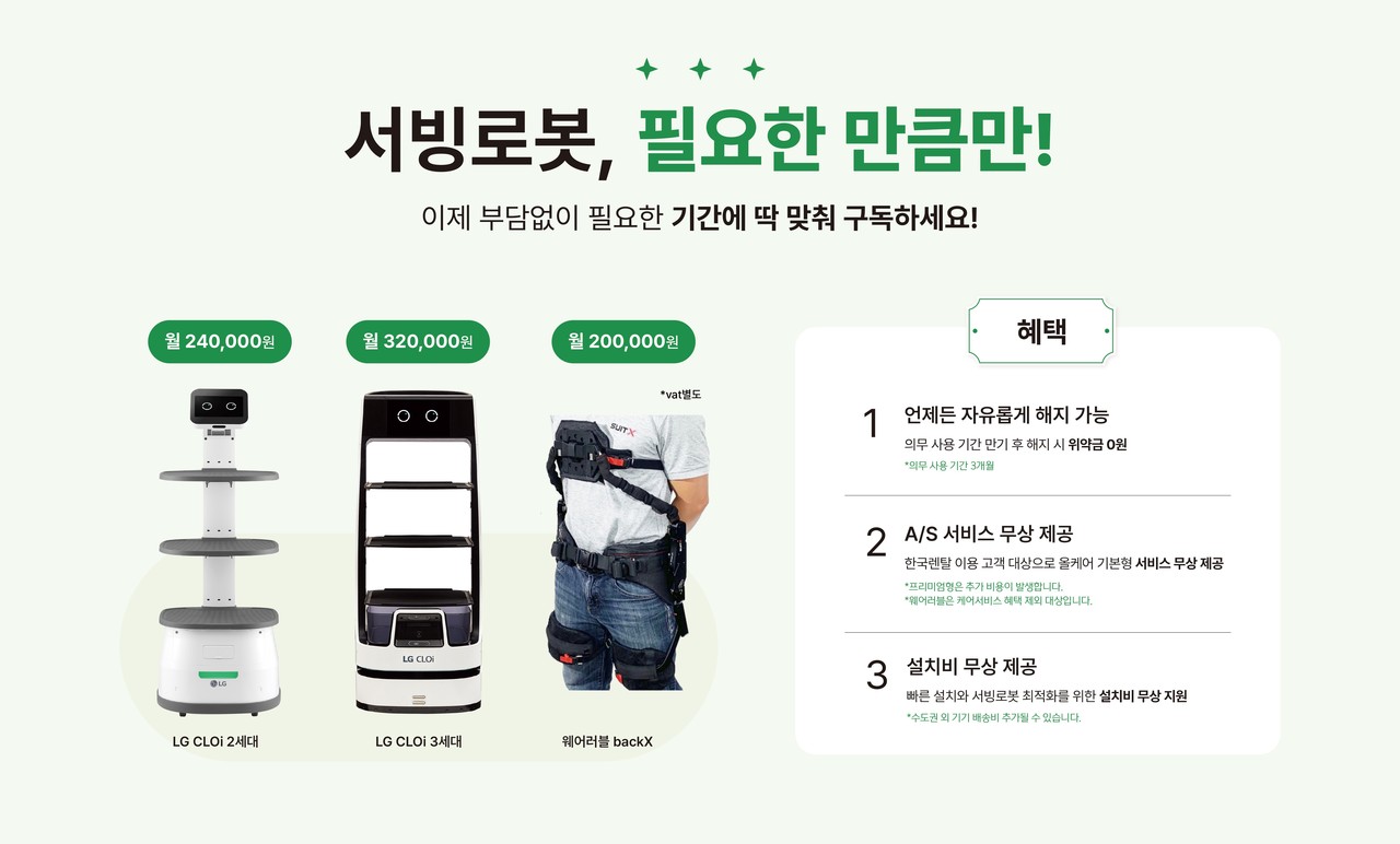 한국렌탈이 서빙로봇 구독 결제 서비스를 공식 론칭했다. (사진=한국렌탈)