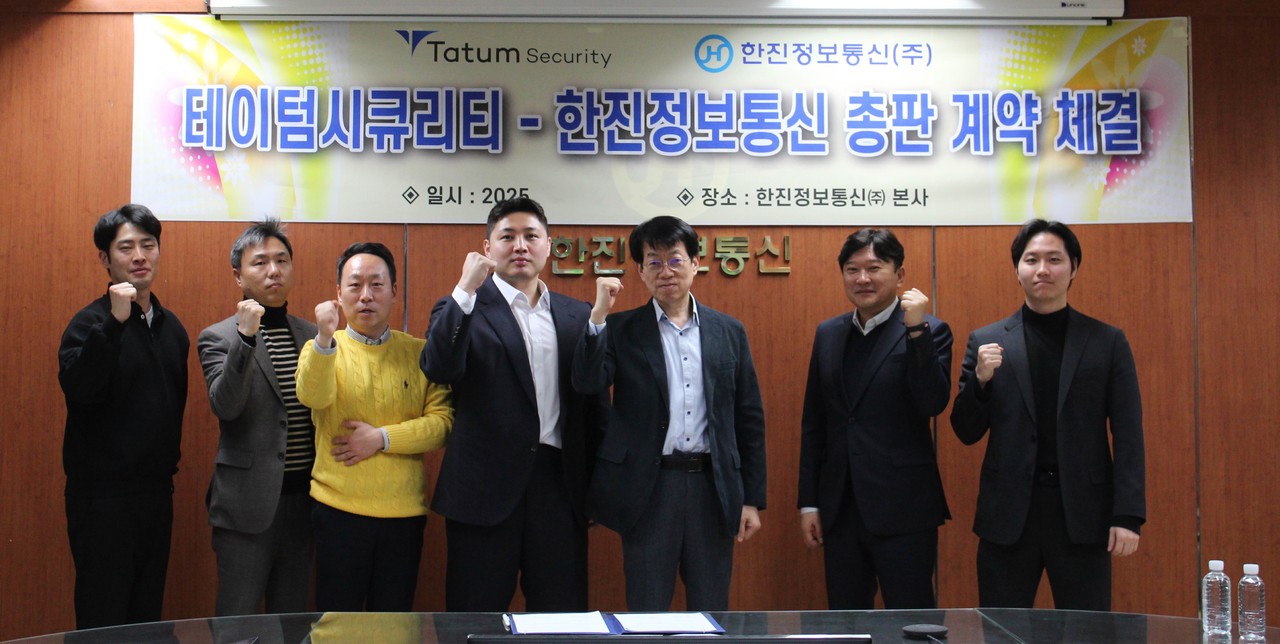 테이텀시큐리티 양혁재 대표(왼쪽 네번째), 한진정보통신 변봉섭 대표(왼쪽 다섯번째)가 협약 후 기념 촬영을 하고 있다.  