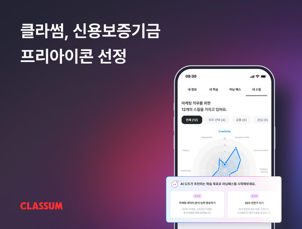 클라썸이 신용보증기금이 진행하는 ‘프리아이콘’ 프로그램에 선정됐다.