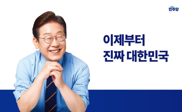 이재명 더불어민주당 전 대표 (출처 이재명 전 대표 블로그)