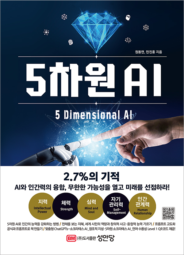   5차원 AI