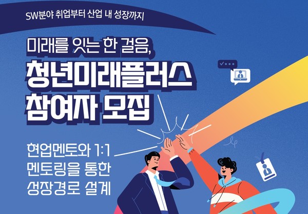  고용노동부 주관 청년미래플러스 사업 참여자 모집 포스터