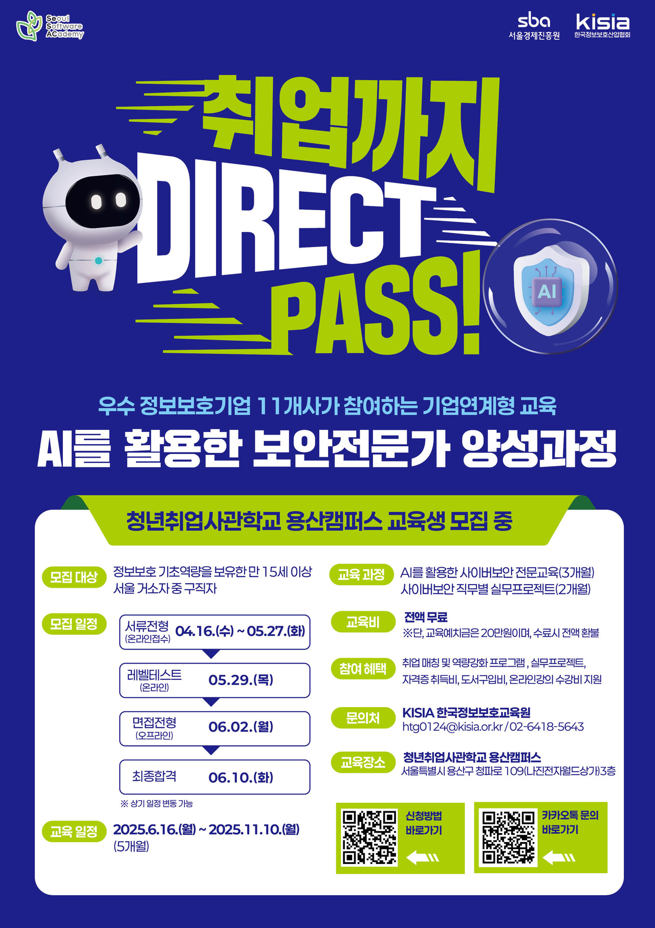 KISIA ‘AI를 활용한 보안전문가 양성과정’ 포스터 (사진=한국정보보호산업협회)