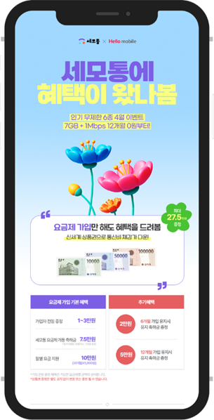 유테크온이 헬로모바일과 특별 프로모션을 진행한다.