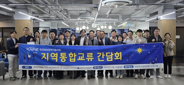 한국정보공학기술사회는 세종특별자치시 세종뱅크빌딩 6층에서 지역통합교류 간담회를 개최했다.