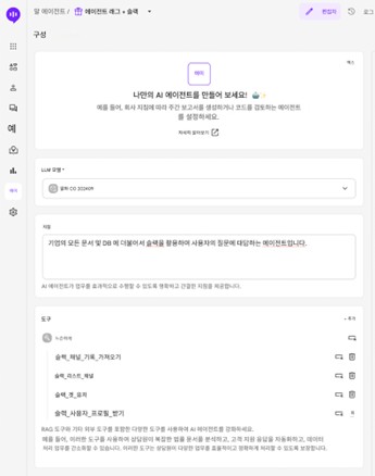 알리 에이전트 빌더 설정 화면 (출처=올거나이즈)