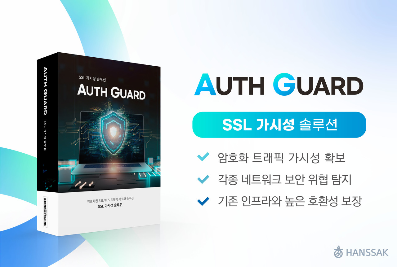 한싹의 SSL 가시성 솔루션 ‘오스가드’ (사진=한싹)