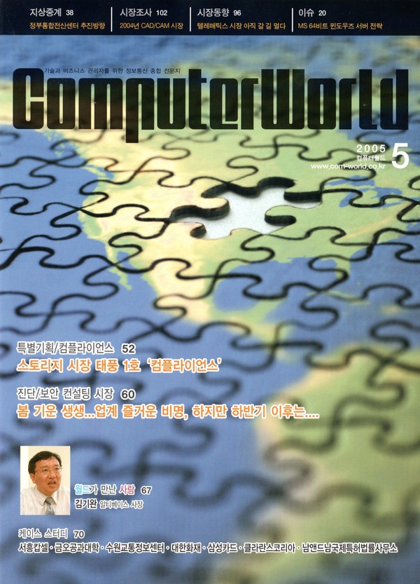 컴퓨터월드 2005년 5월호