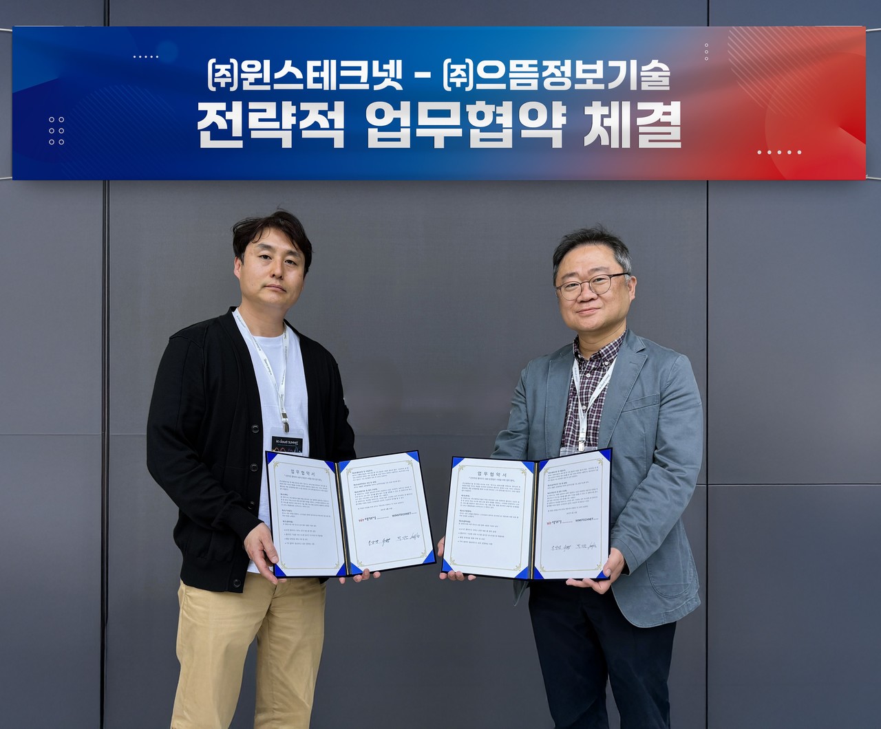으뜸정보기술 옥상경 대표(왼쪽), 윈스테크넷 박기담 부사장