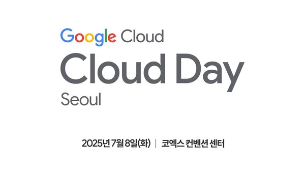 구글클라우드(Google Cloud)는 오는 7월 8일 서울 강남구 삼성동 코엑스(COEX) 컨벤션 센터에서 ‘구글 클라우드 데이(Google Cloud Day) 서울’을 개최한다고 발표했다. 