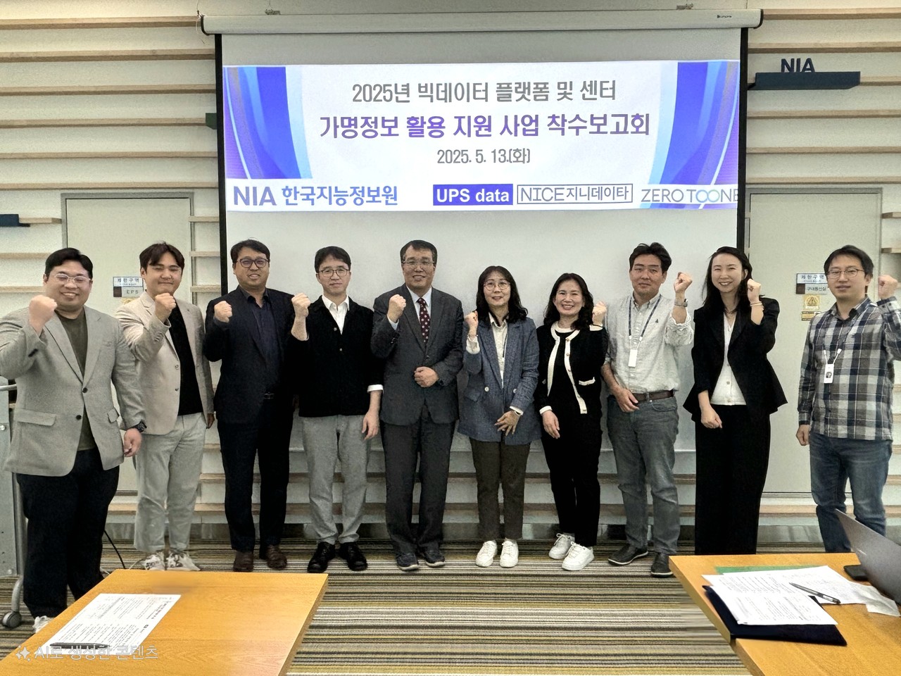 NIA가 과기정통부와 2025년 빅데이터 플랫폼 및 센터 가명정보 활용 지원 사업에 본격적으로 착수한다.