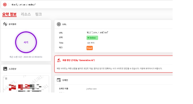 누리랩 ‘에스크유알엘’에 탐지된 여행사 사칭 피싱 사이트 (사진=누리랩)