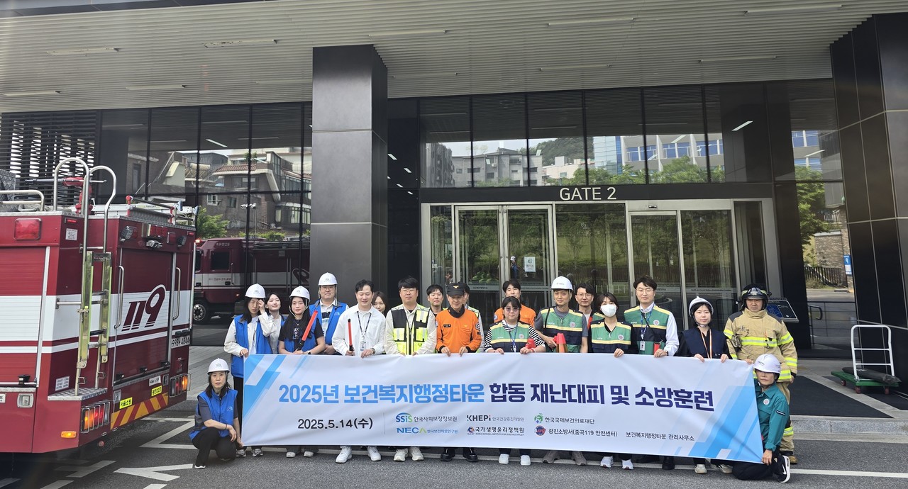 한국사회보장정보원이 소방합동훈련을 실시했다.