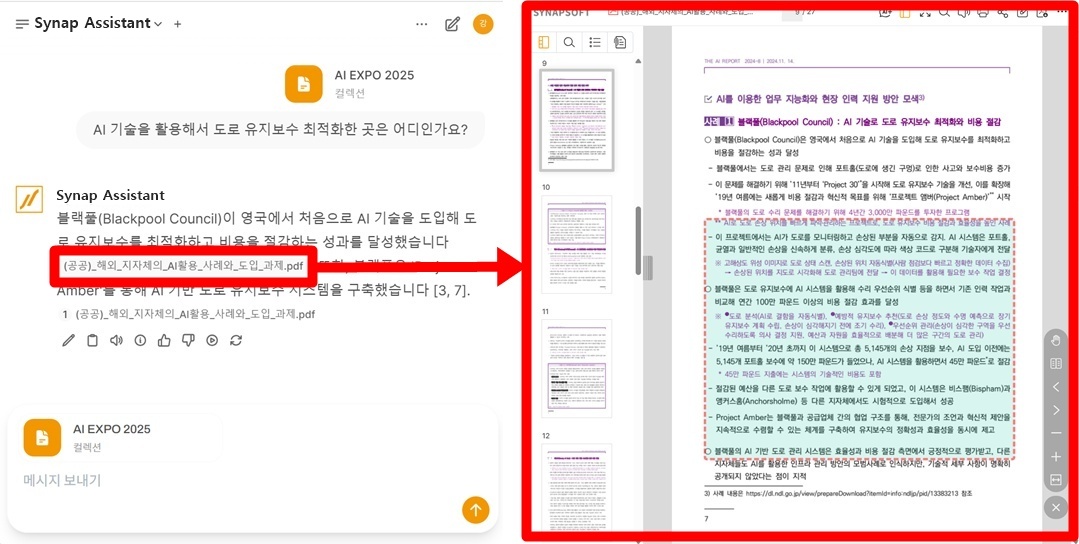 사이냅 어시스턴트 적용 화면 (사이냅소프트)