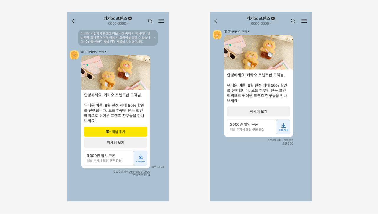 카카오가 신규 기업 메시지 상품 ‘브랜드 메시지’를 정식 출시했다.