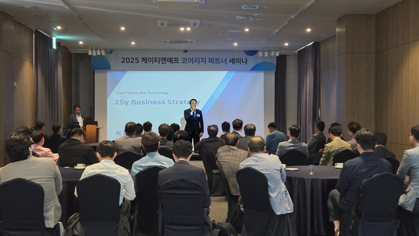 케이티엔에프는 올 2/4분기에 광주, 대전, 부산 등 전국 주요 도시에서 파트너와 고객사를 초청해 ‘2025 코어리지 파트너 세미나’를 개최했다.
