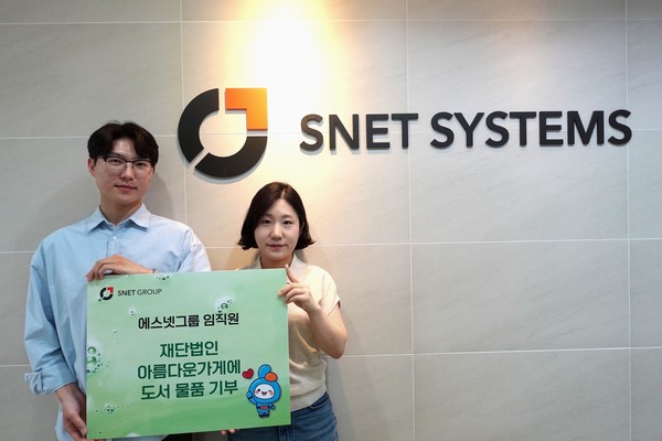 에스넷그룹이 아름다운가게에 도서 약 400권을 기부했다.