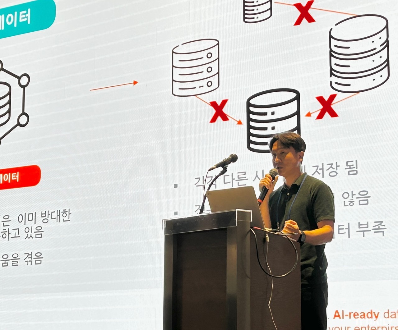 퀘스트소프트웨어코리아 유광일 부장이 ‘AI 전환의 숨은 장애물, 데이터 사일로를 해결하는 방법’을 주제로 발표하고 있다.