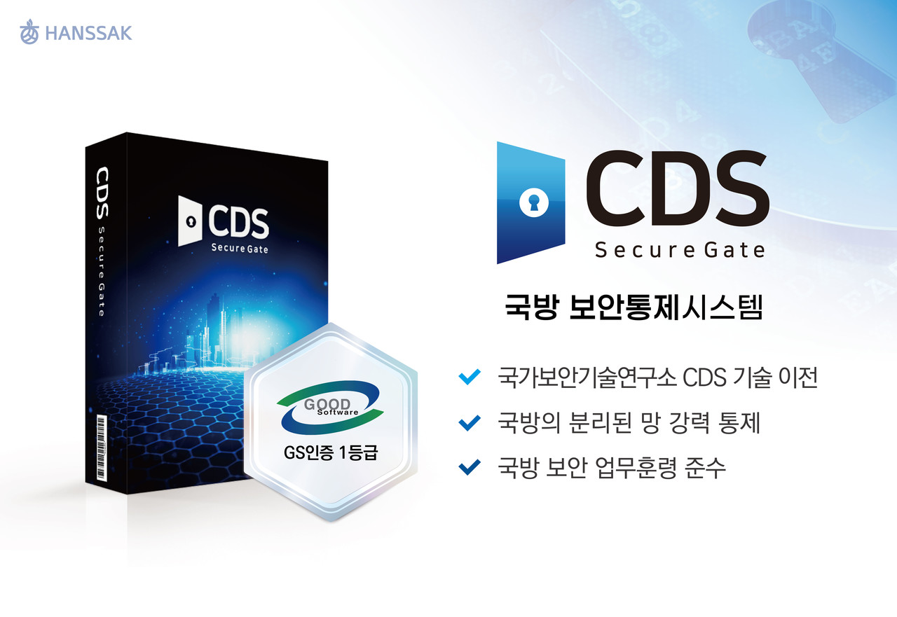 한싹의 보안통제시스템 ‘시큐어게이트 CDS’가 조달청 디지털서비스몰에 등록됐다. (사진=한싹)
