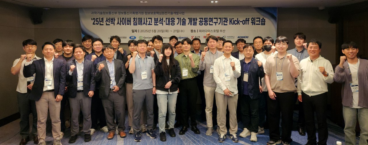 KISA가 지난 20~21일 양일간 부산 해운대 파라다이스 호텔에서 ‘선박 사이버 침해사고 분석·대응 기술 개발’ R&D 과제 킥오프 워크숍을 개최했다. (사진=KISA)