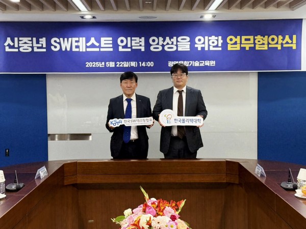 한국폴리텍대학과 한국SW테스팅협회는 광명융합기술교육원에서 22일 신중년 대상 SW테스트 엔지니어 양성 및 취업기회 확대를 위한 업무협약을 체결했다. 폴리텍대학 이철수 이사장(왼쪽)과 한국SW테스팅협회 배현철 회장이 기념사진을 찍고 있다.