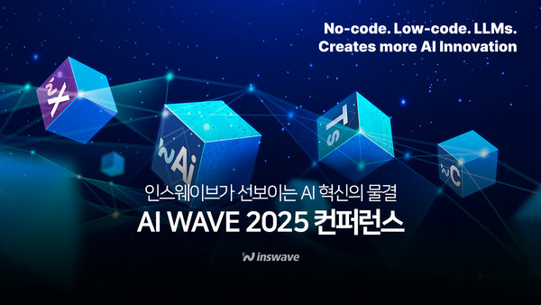 인스웨이브가 AI 웨이브 2025에 참여한다.