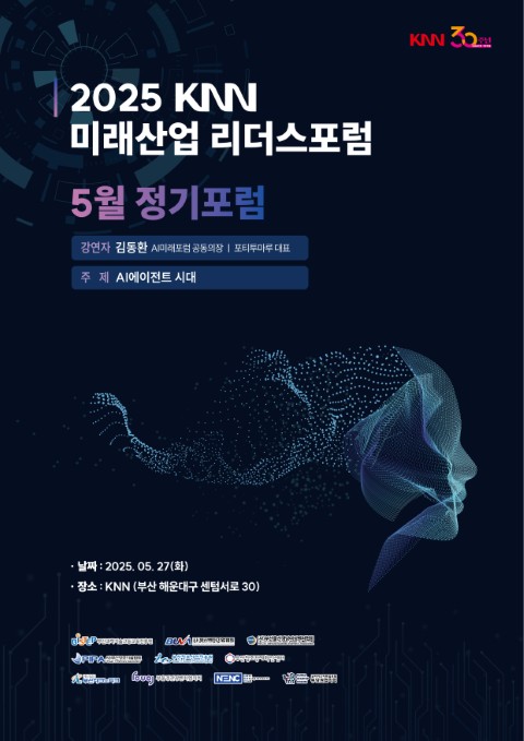           포티투마루가 ‘2025 KNN 미래산업 리더스포럼’에서 강연을 진행한다.