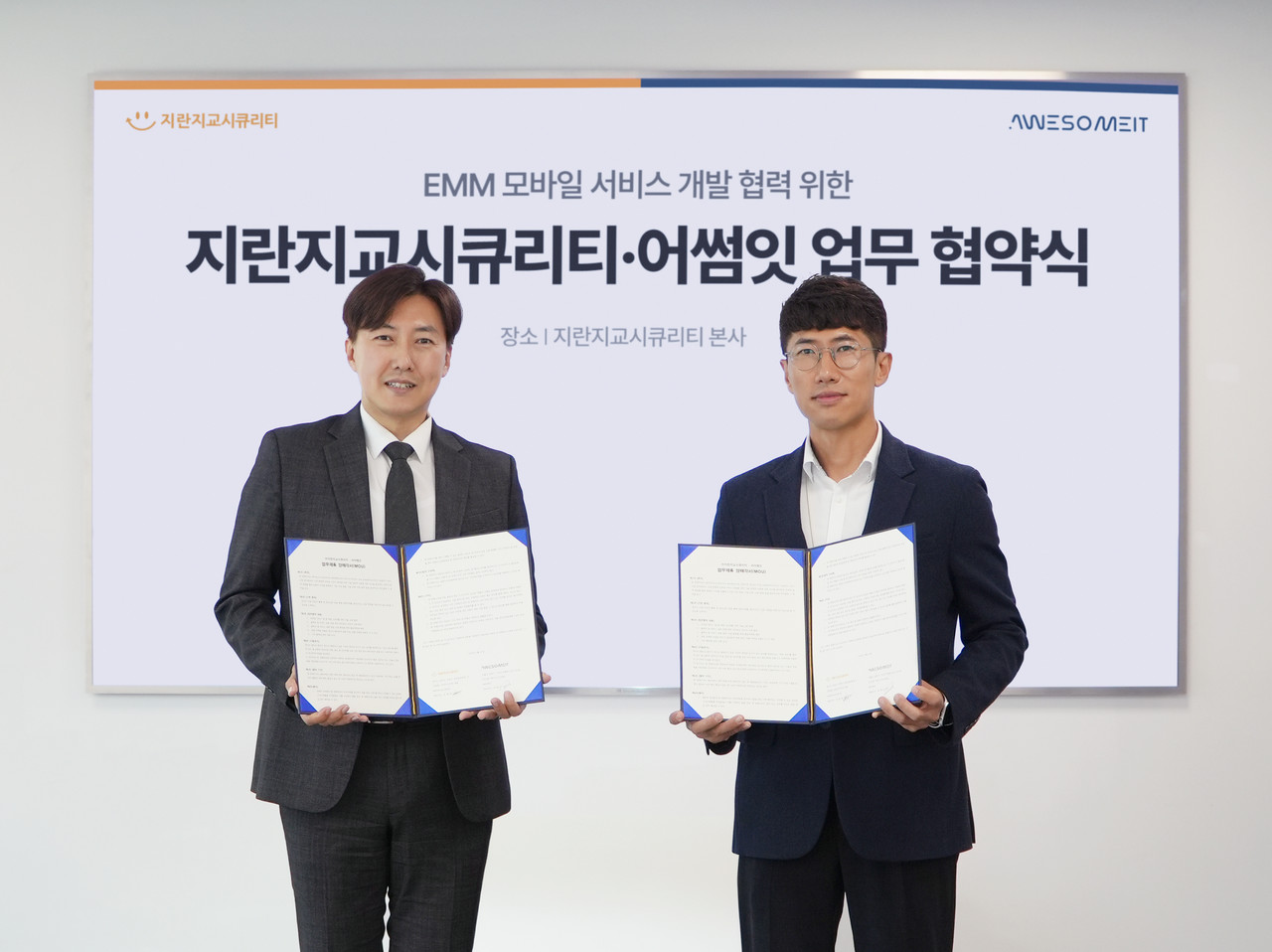 어썸잇 유병규 대표(왼쪽)와 지란지교시큐리티 모바일사업본부 김인환 이사가 MOU 체결 후 기념 촬영을 하고 있다. (사진=지란지교시큐리티)