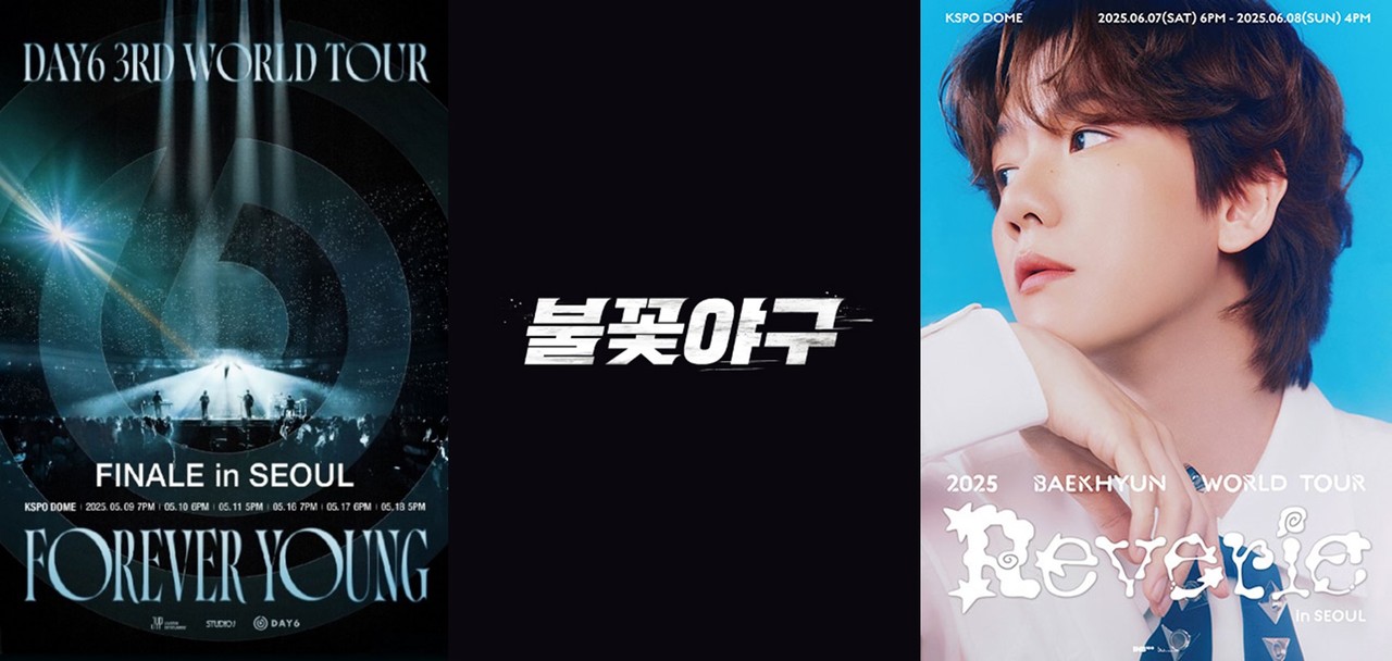 데이식스 월드 투어 포스터(왼쪽), 불꽃야구 직관 경기 포스터(중앙), 백현 월드 투어 포스터(오른쪽) (사진=에스티씨랩)