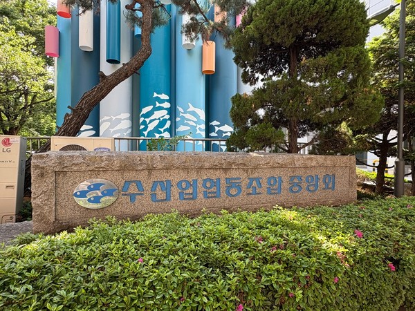 수산업협동조합중앙회