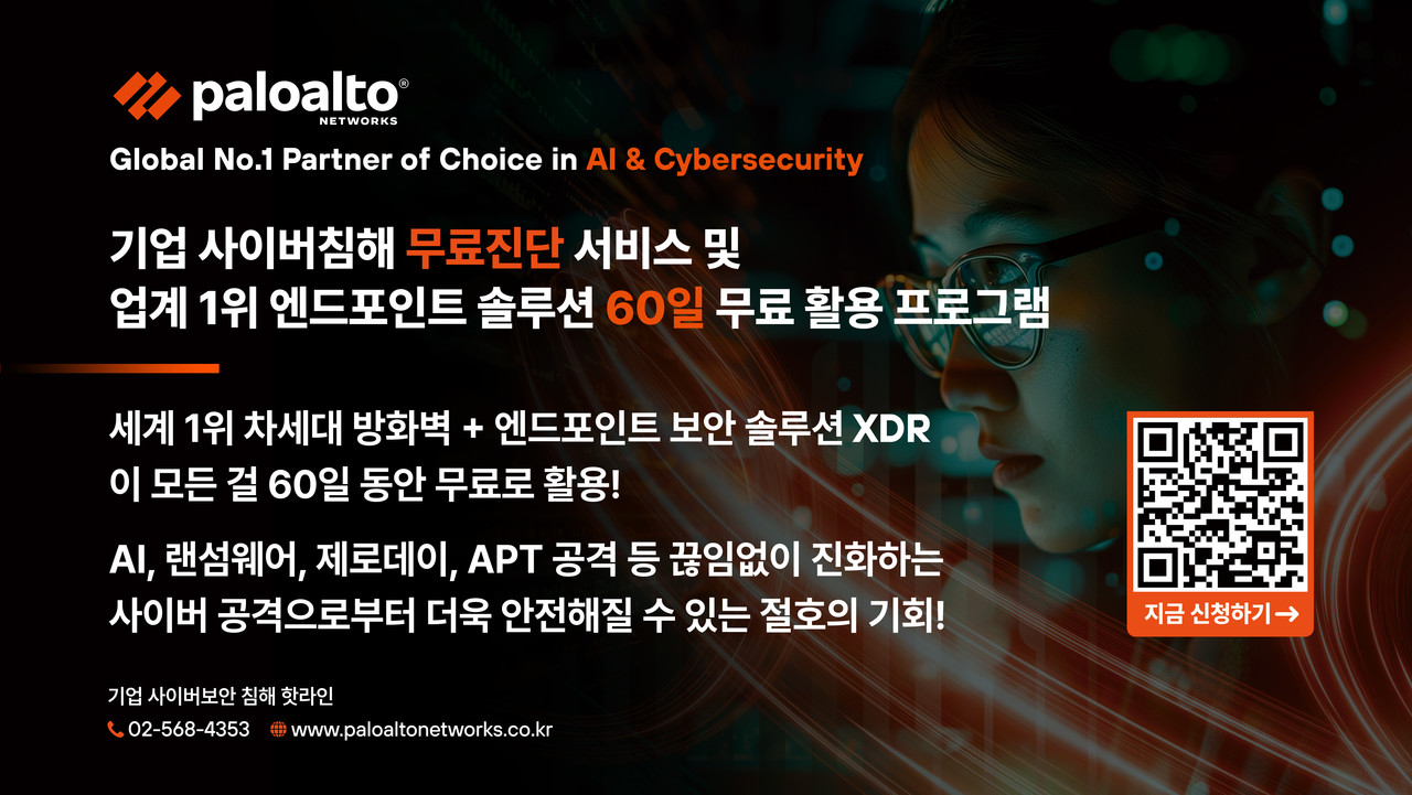 팔로알토 네트웍스가 오는 6월 1일부터 약 2개월간 국내 기업 대상으로 ‘사이버 침해 무료진단 서비스’를 실시한다. (사진=팔로알토 네트웍스)