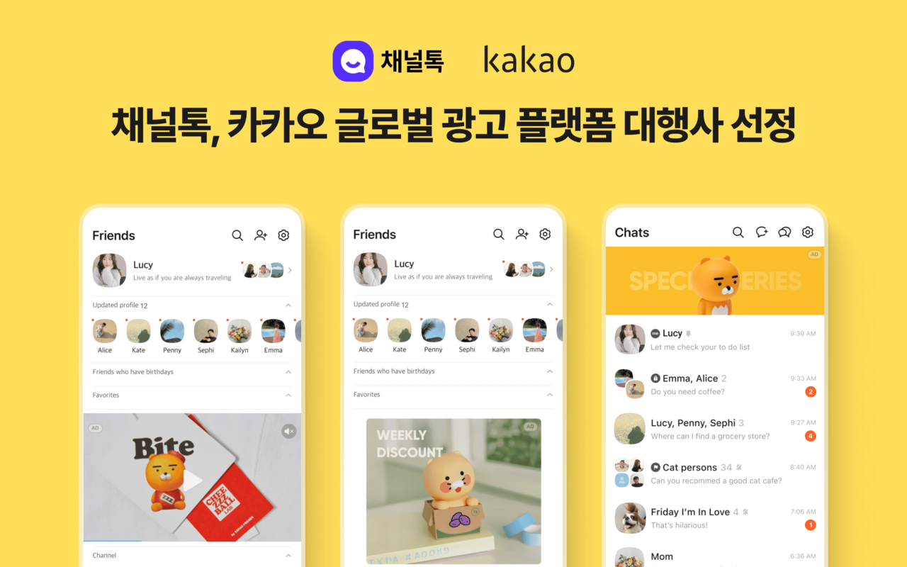 채널코퍼레이션이 카카오 글로벌 광고 공식 파트너로 선정됐다.