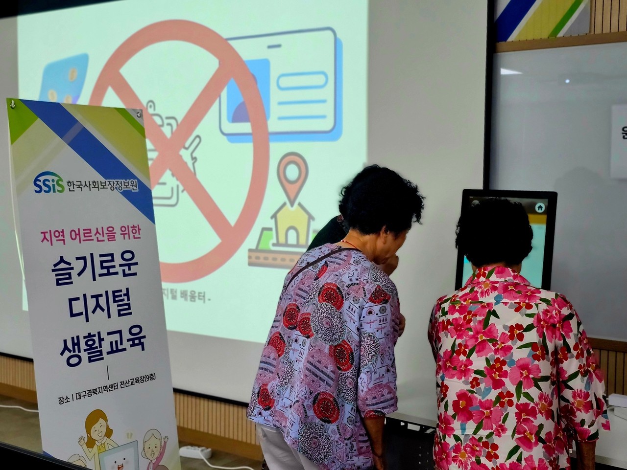 한국사회보장정보원 대구경북지역센터에서 어르신을 대상으로 키오스크 활용 교육을 진행하고 있다.