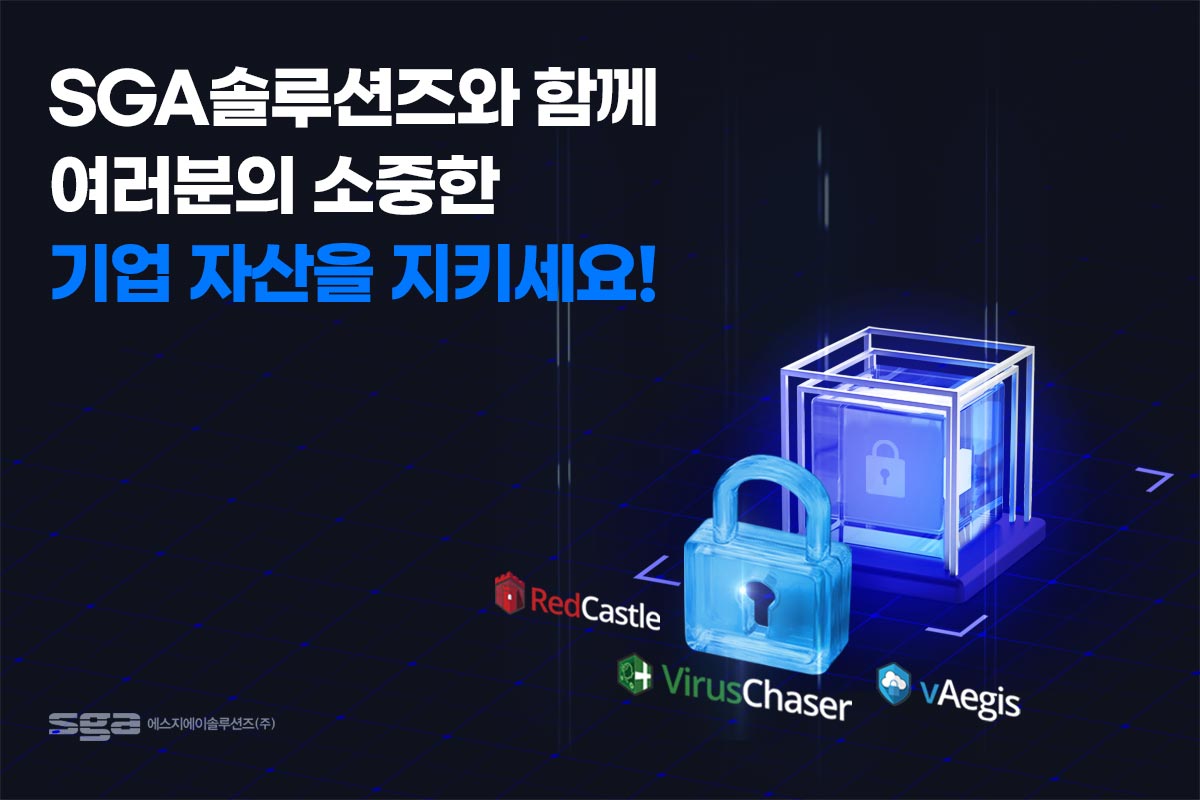SGA솔루션즈는 서버 보안 고도화로 백도어 위협을 사전 차단할 수 있다고 밝혔다.