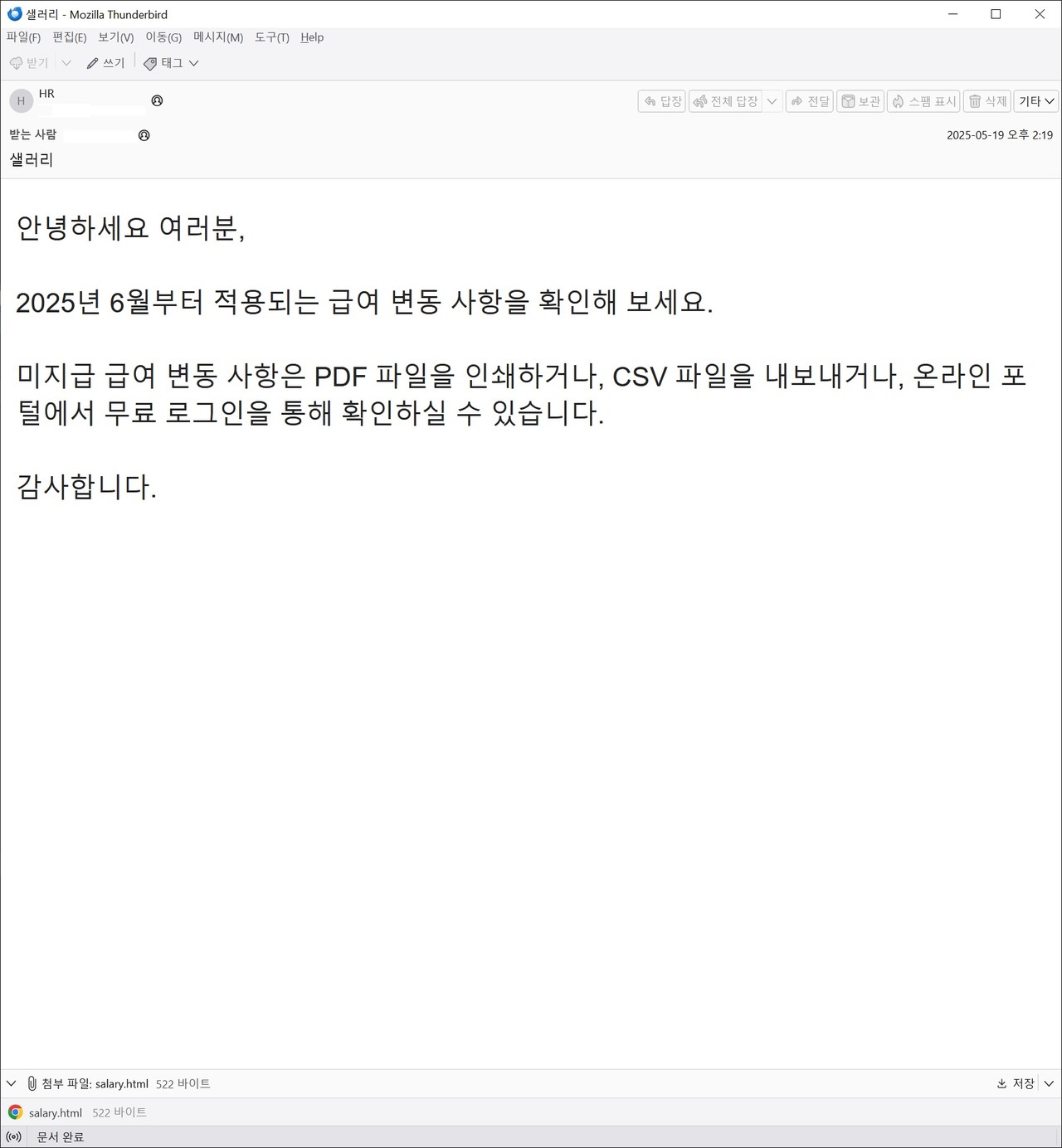 급여 변동 안내로 위장한 피싱 메일 (사진=안랩)