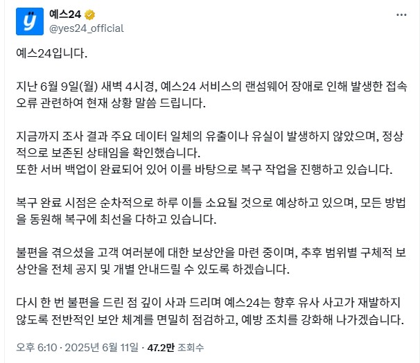 예스24 공식 엑스(X, 구 트위터) 계정에 올라온 2차 입장문. (사진=예스24 공식 엑스 계정 캡처)
