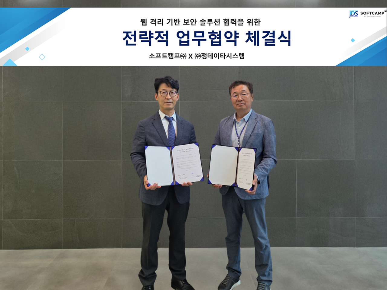 소프트캠프 배환국 대표(왼쪽), 정데이타시스템 이완호 대표