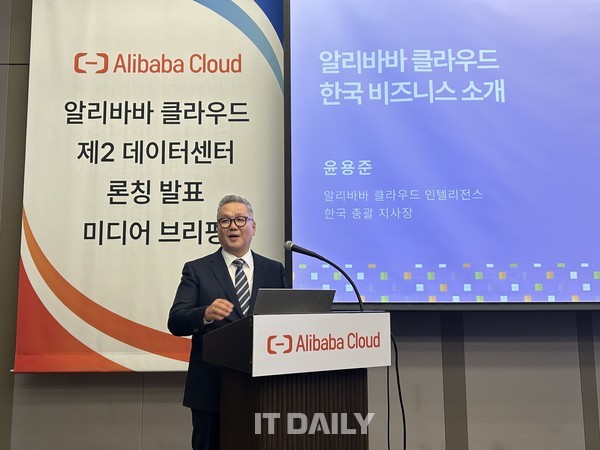 알리바바 클라우드 윤용준 한국 총괄 지사장이 발표를 진행하고 있다. (사진=성원영 기자)