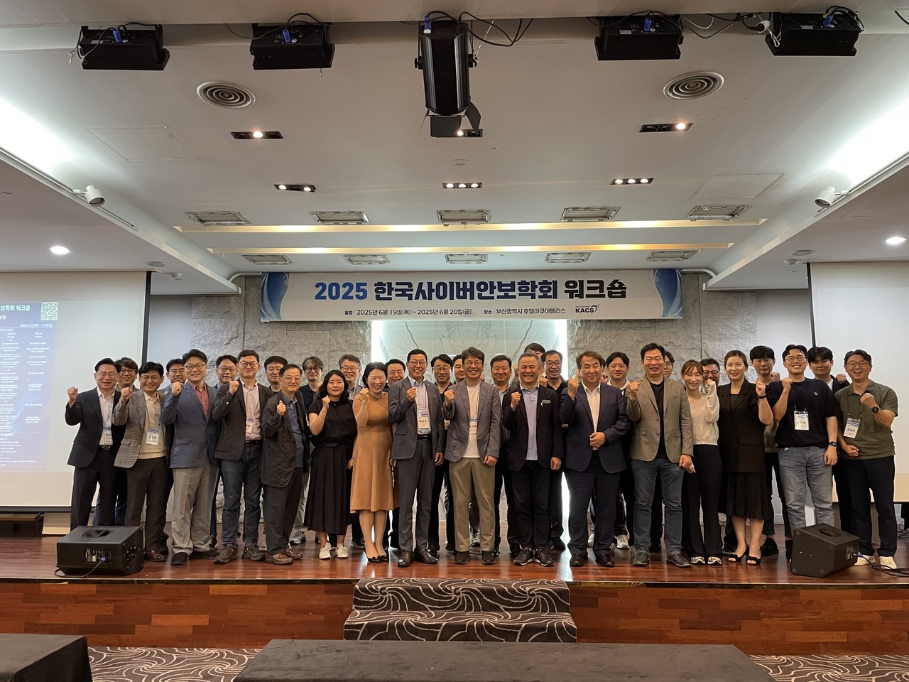 한국사이버안보학회(KACS) 2025 워크숍 단체 기념사진