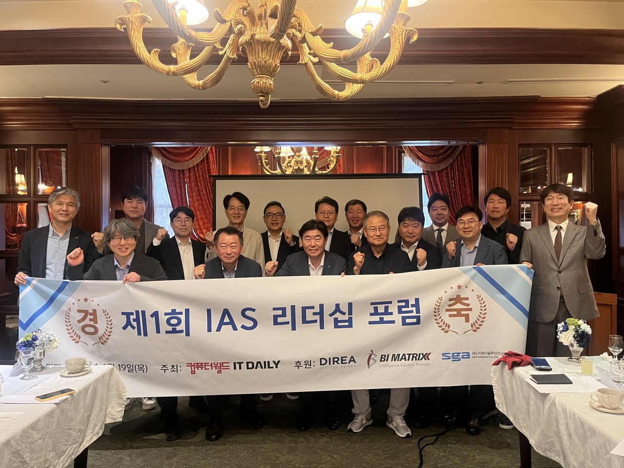 지난 19일 여의도 켄싱턴 호텔에서 열린 ‘IAS 리더십 포럼’ 춟범식에서 구성원들이 기념 촬영을 하는 모습.