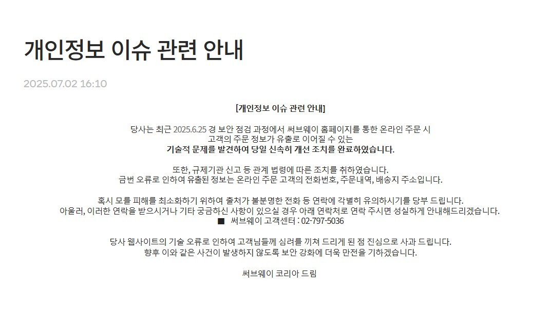 샌드위치 브랜드 써브웨이가 홈페이지를 통해 온라인 주문 과정서 고객 주문 정보가 유출된 사실을 인정했다. (사진=써브웨이 공식 홈페이지 캡처)